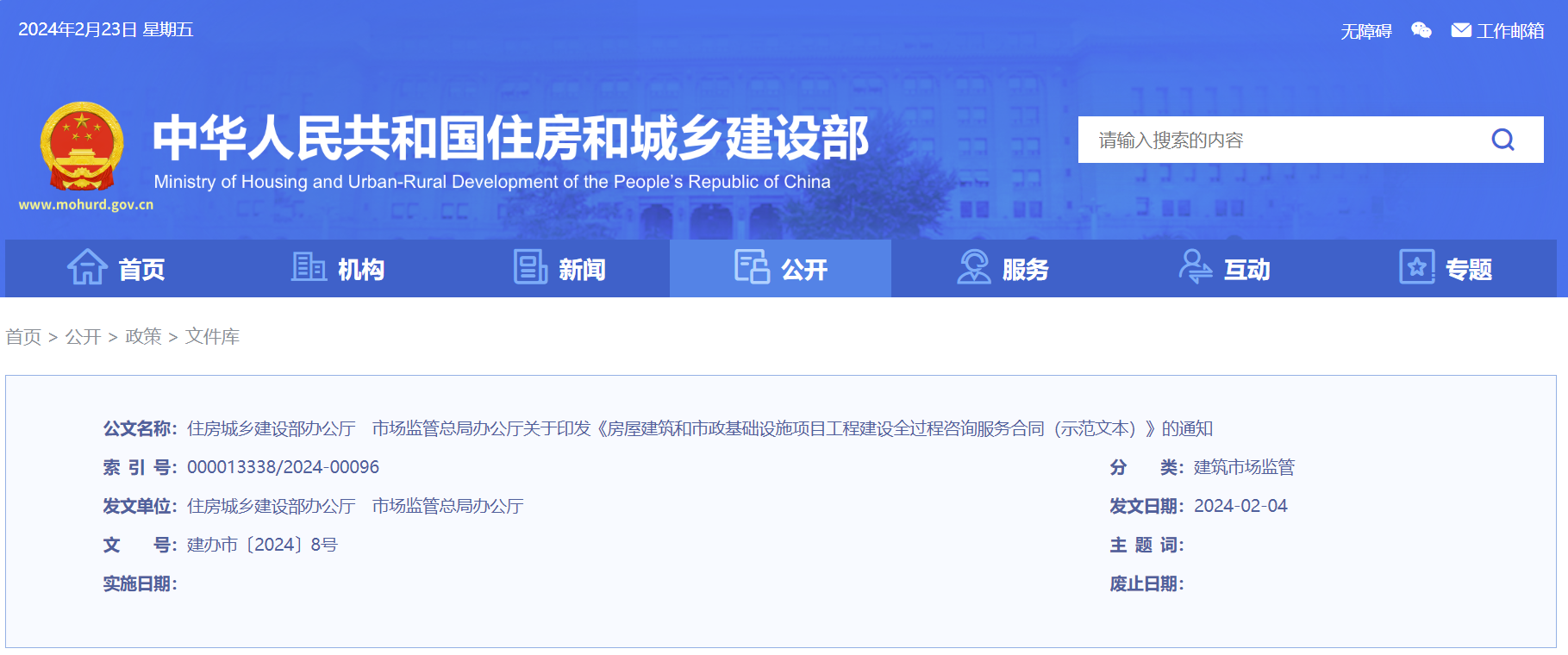 關(guān)于印發(fā)《房屋建筑和市政基礎(chǔ)設(shè)施項(xiàng)目工程建設(shè)全過程咨詢服務(wù)合同（示范文本）》的通知