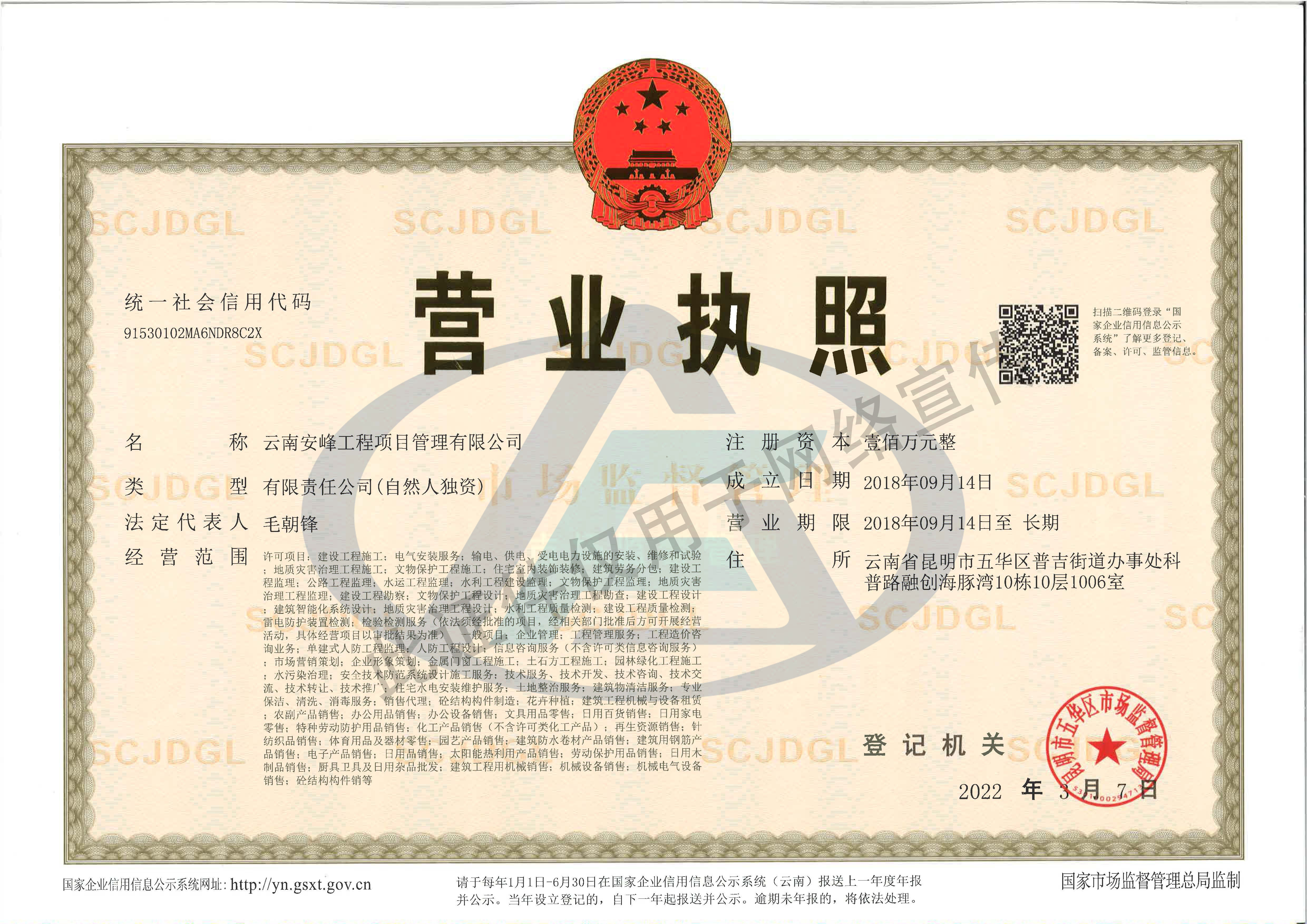 營業(yè)執(zhí)照