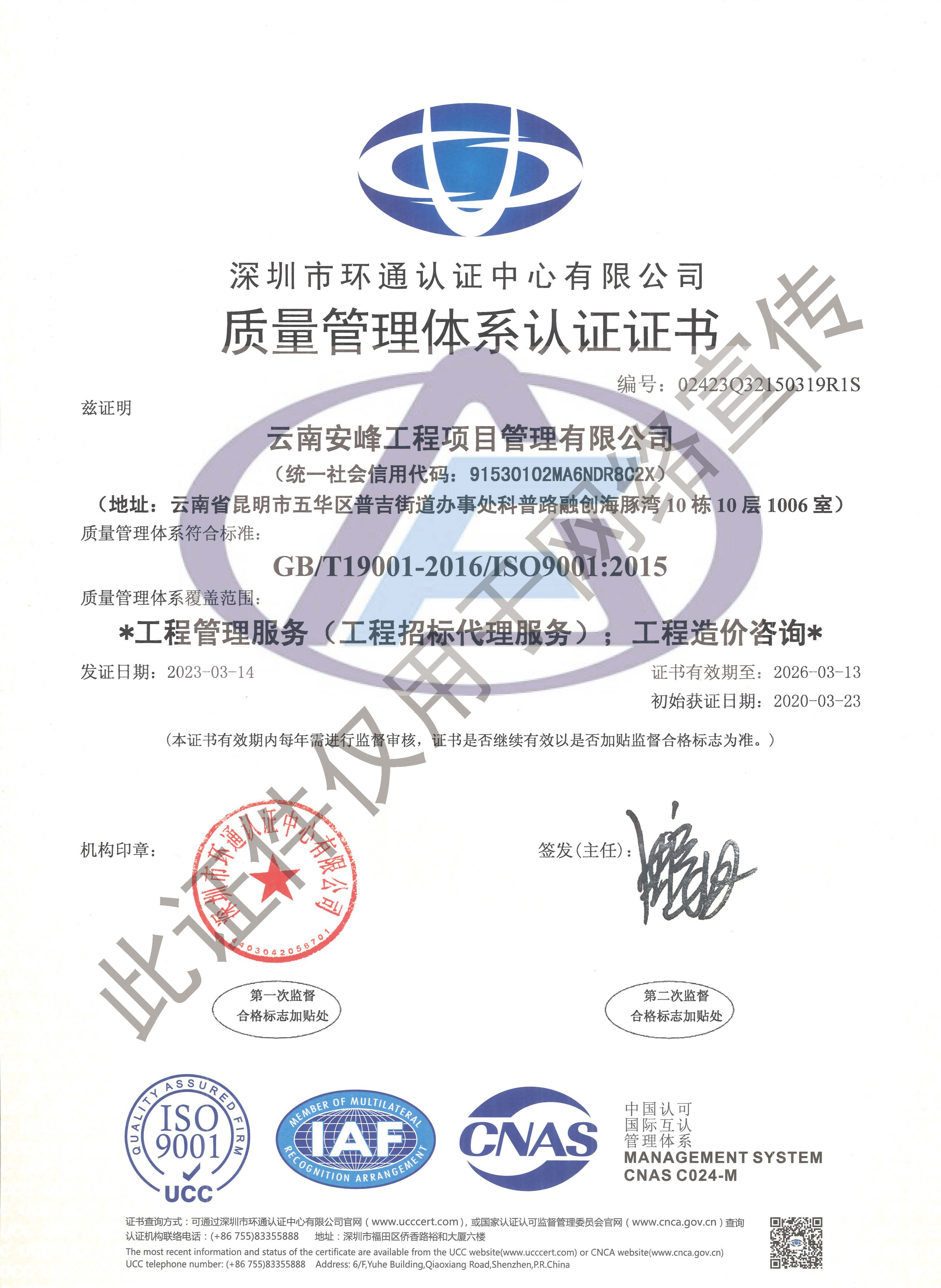 質量管理體系認證證書