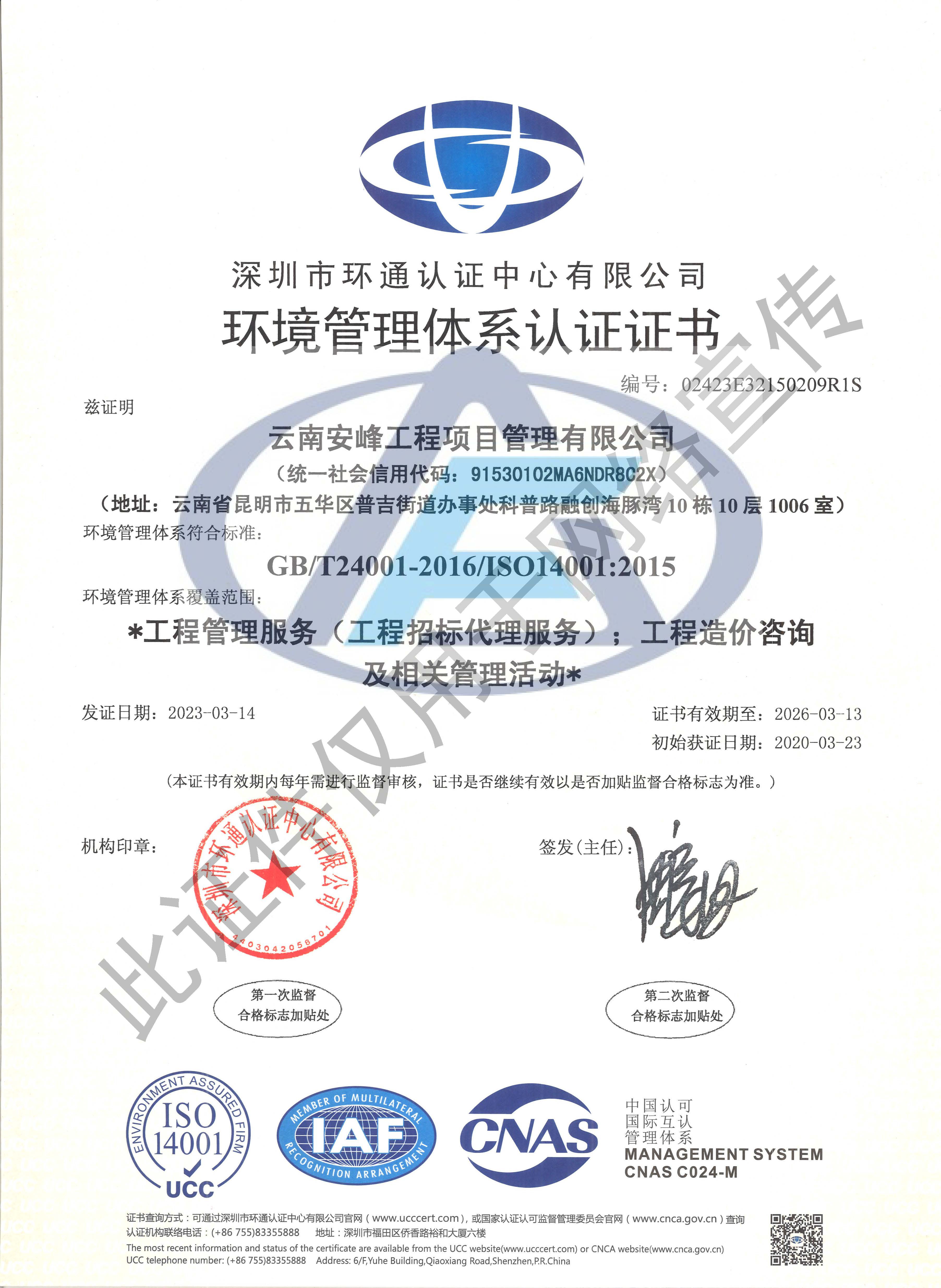 環(huán)境管理體系認證證書