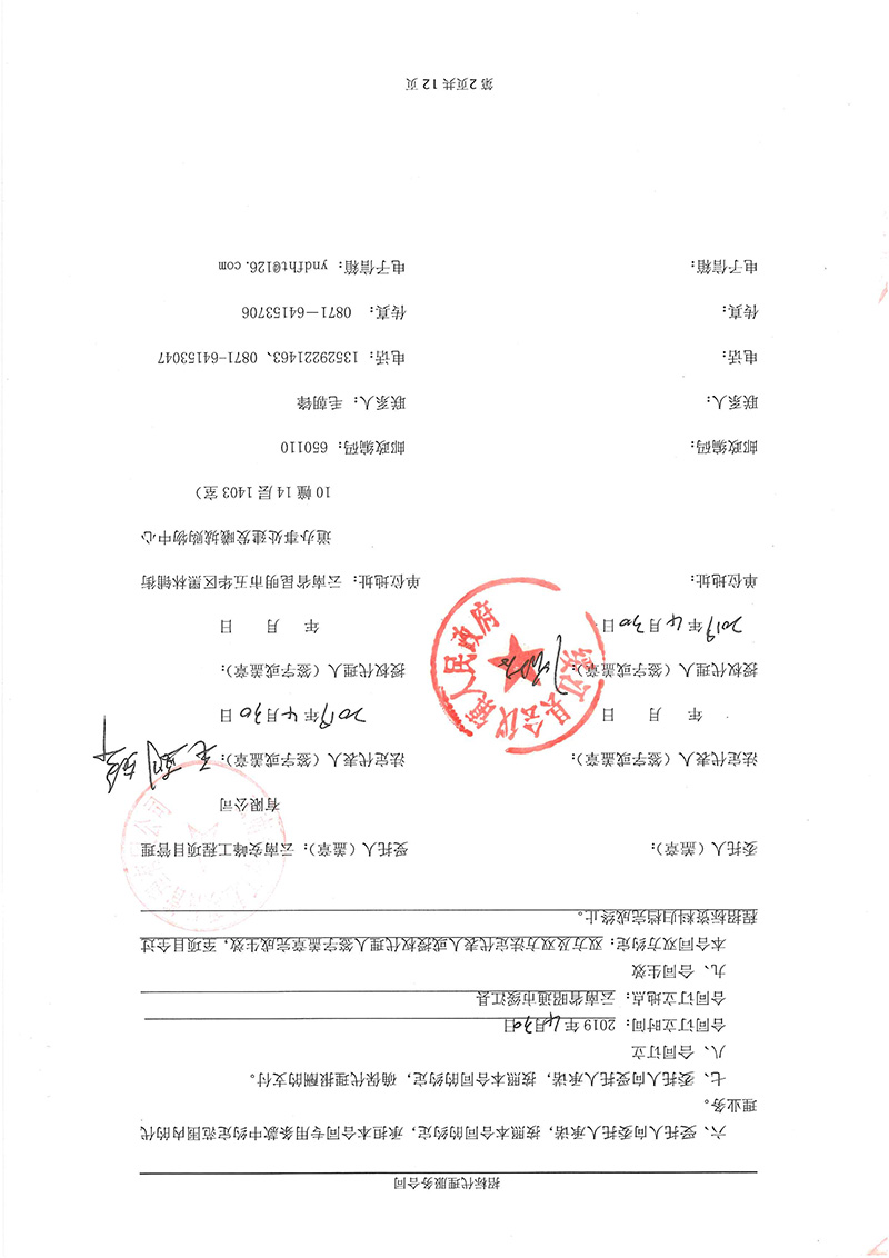 中藥材種植招標(biāo)代理合同04