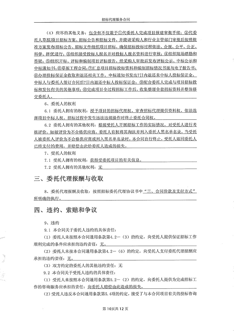 中藥材種植招標(biāo)代理合同12