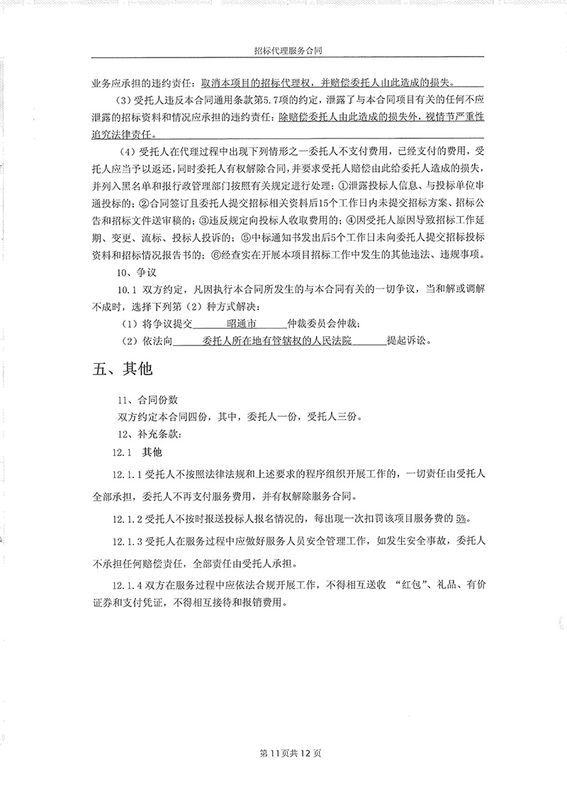 中藥材種植招標(biāo)代理合同13